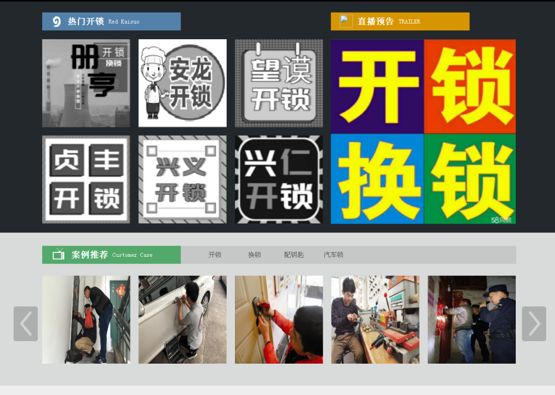 上杭黔西南开锁网门户网站